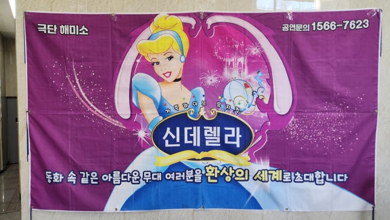 대전 만원의행복 어린이 뮤지컬 신데렐라 평송청소년수련원 4살 30개월 관람 후기