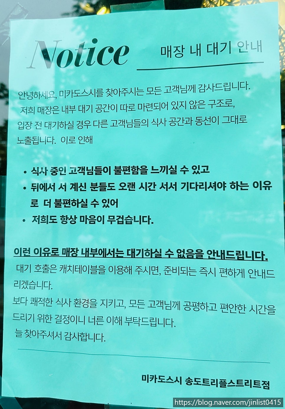 미카도스시 송도트리플스트리트점 사진 5
