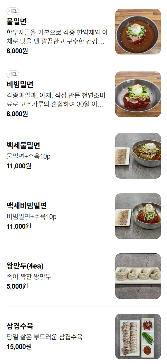 백세밀면 사진 3
