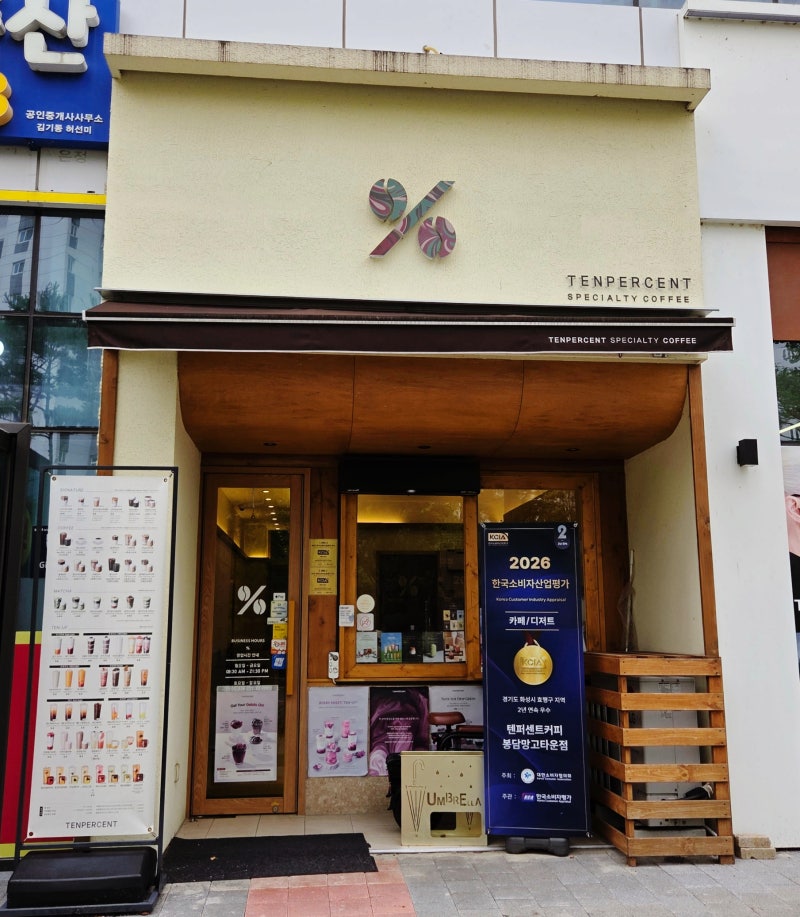 화성 봉담2지구 카페 가성비 디저트 맛집 텐퍼센트커피 단골 후기