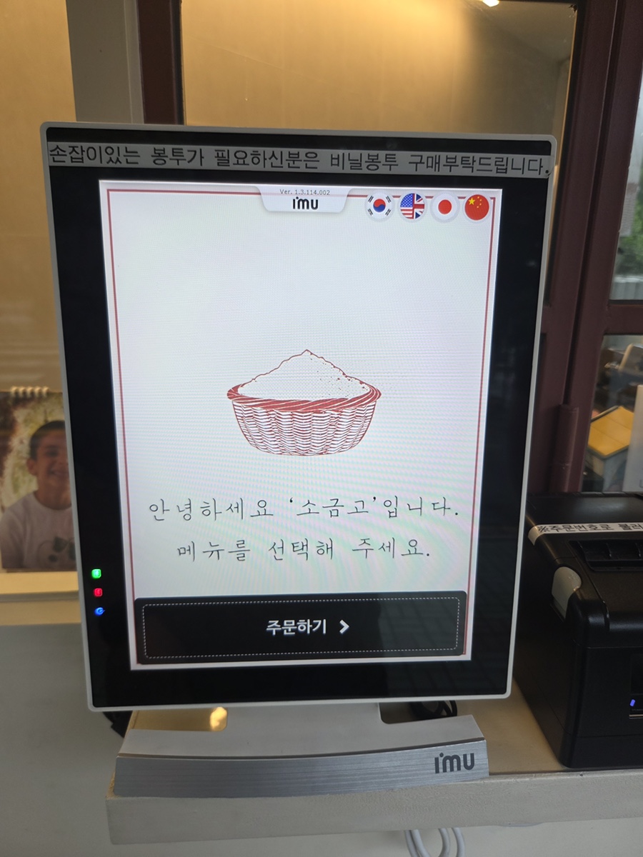 소금고 사진 3