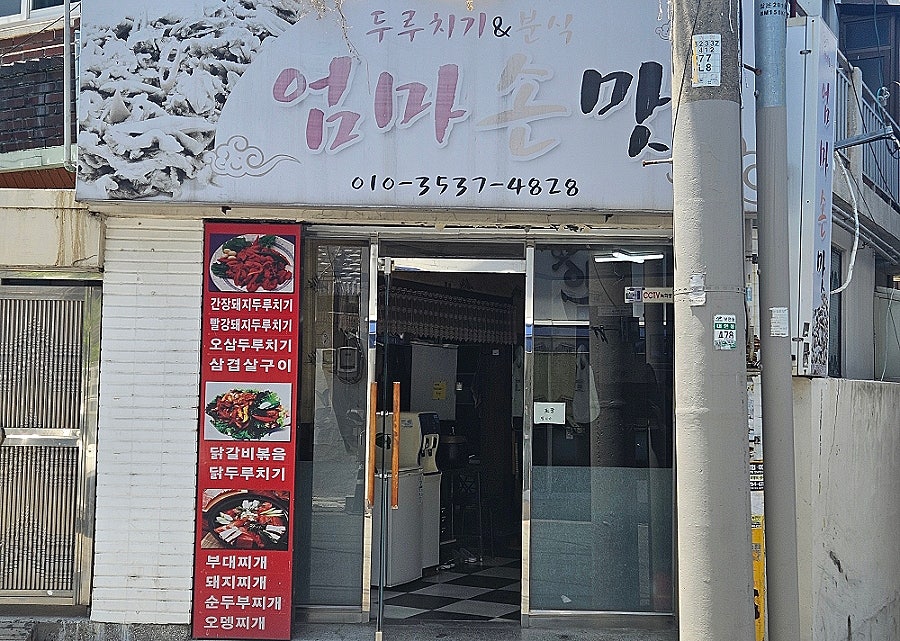 엄마손맛 사진 2