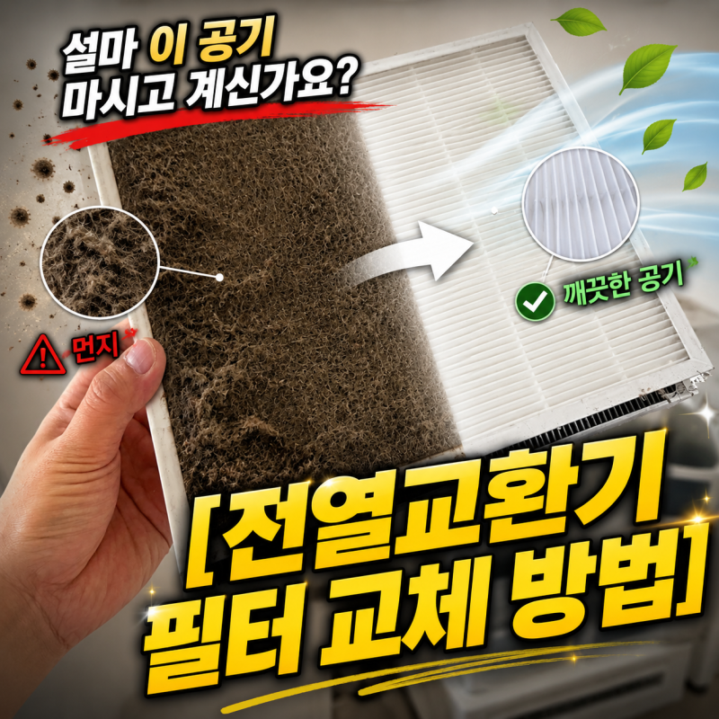 경동나비엔 ENV-150EN 전열교환기 3000시간 필터 교체 알림 5분 만에 리셋하기