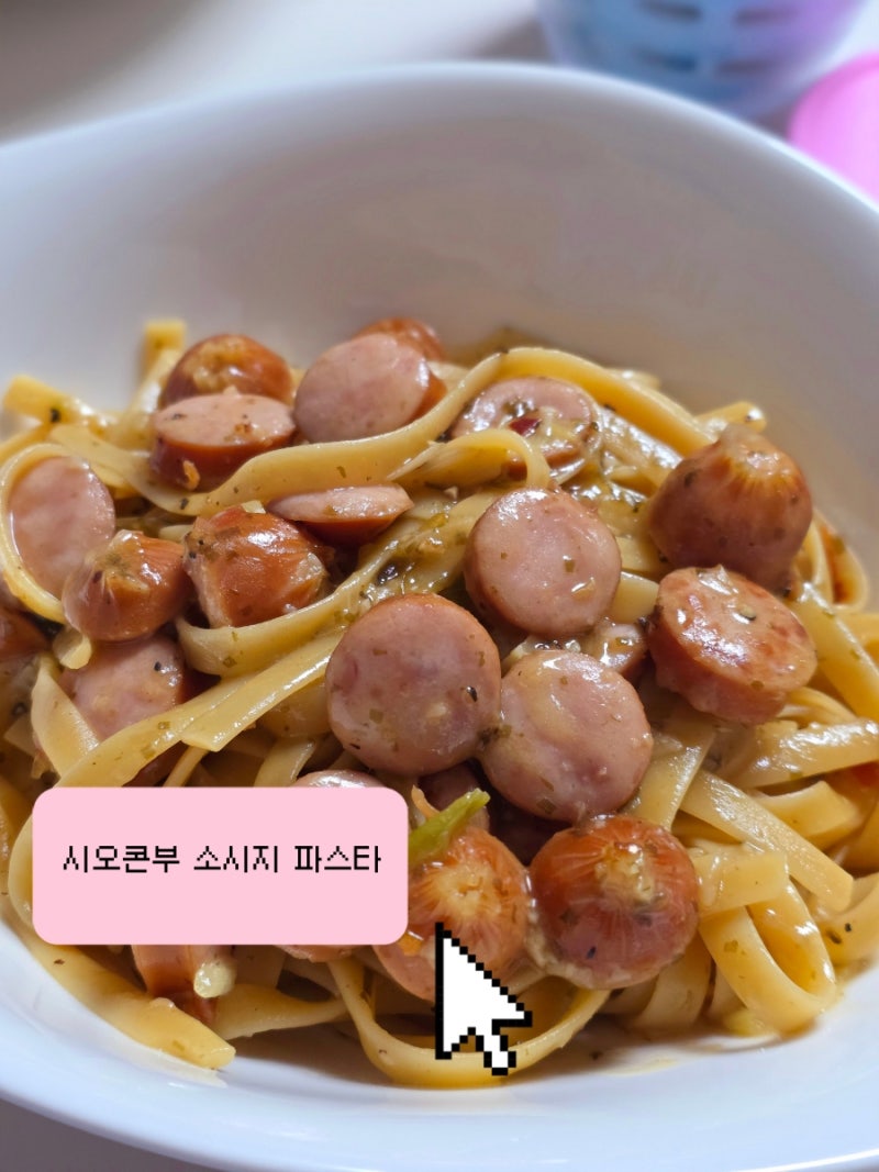 감칠맛 폭발! 설거지까지 간편한 원팬 시오콘부 파스타 레시피