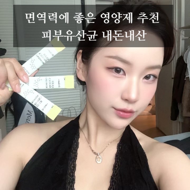 면역력에 좋은 영양제 추천 피부유산균 내돈내산