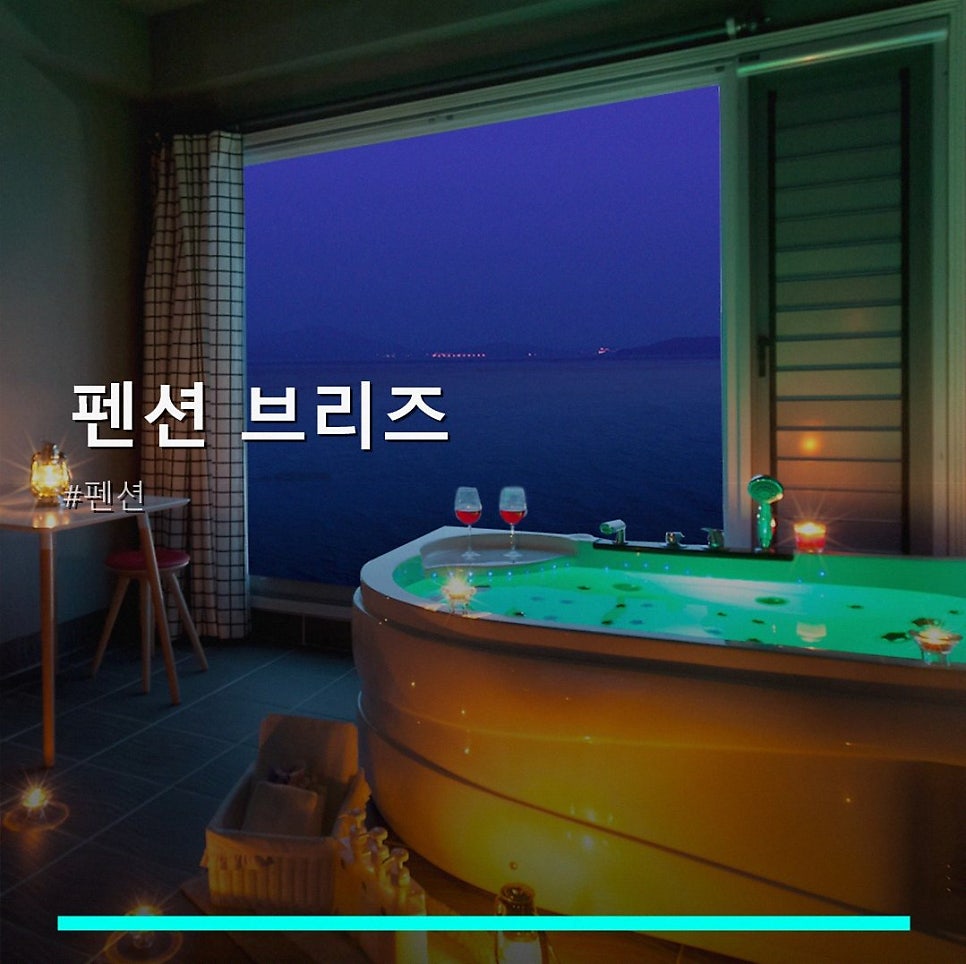 펜션브리즈 사진 1