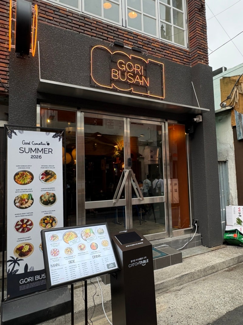 광안리 술집 추천 광안리 핫플술집 고리 광안점, 데이트하기 좋은 분위기 술집