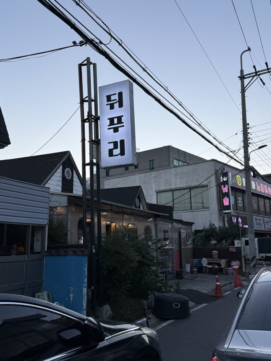 대패한판 사진 2