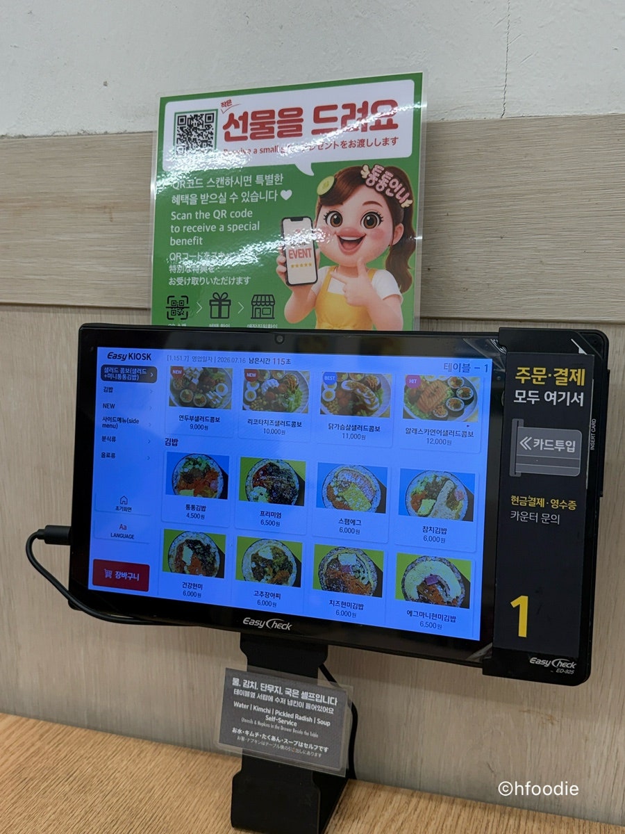 남대문통통김밥 회현점 사진 6