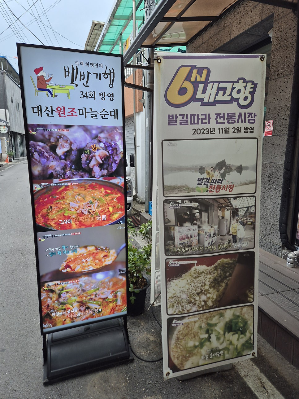 대산원조마늘순대 사진 3