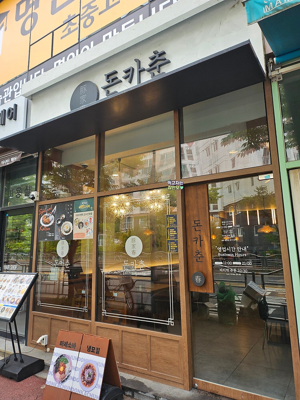 돈카춘 울산매곡점 사진 1