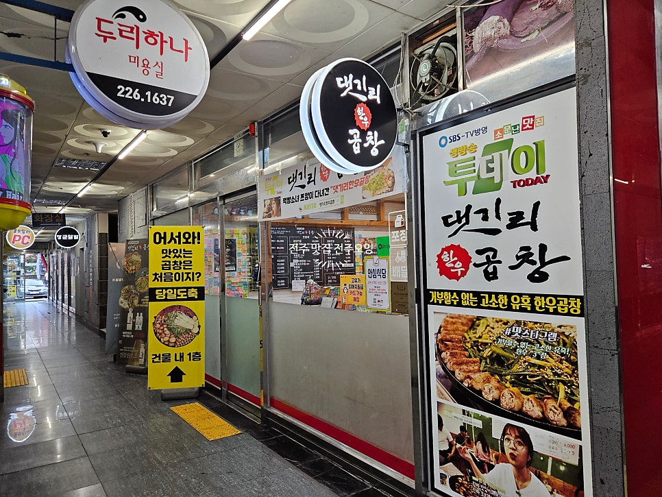 댓기리한우곱창 사진 5