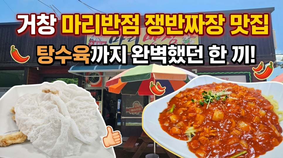 마리반점 사진 3