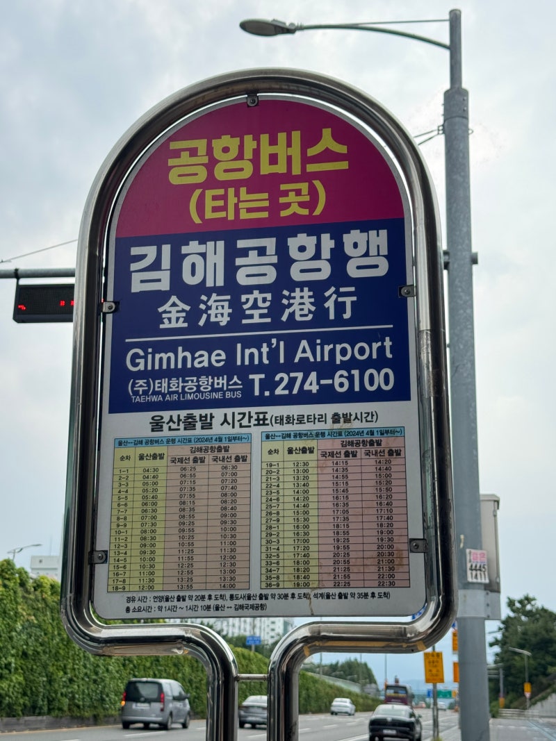 울산 신복로터리 김해공항 버스 리무진 시간표 요금 탑승 위치 총정리 260727.ver