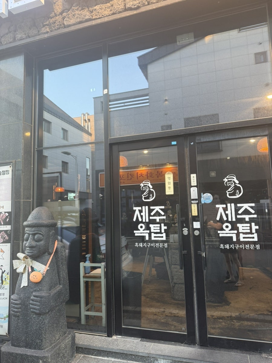 제주옥탑 울산송정점 사진 2