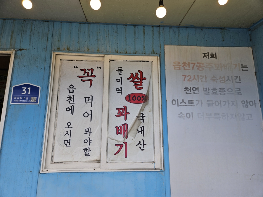 7공주쌀꽈배기 사진 6