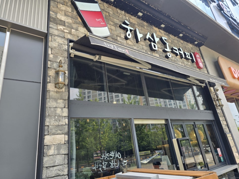 하삼동커피 테스노폴리스점 사진 1