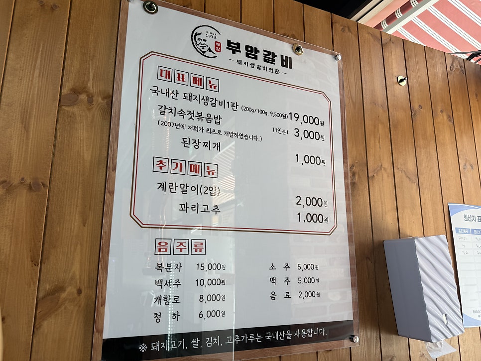 부암갈비 청라점 사진 3