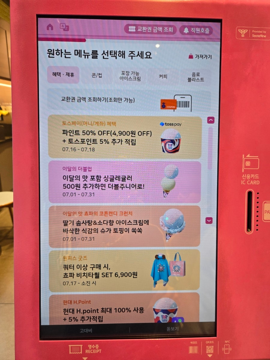 배스킨라빈스 울산무거점 사진 4