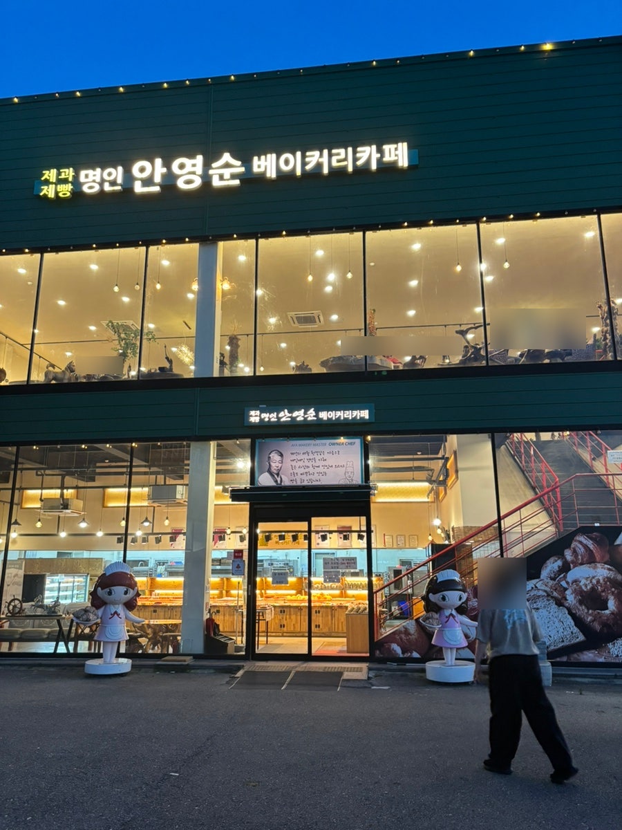 안영순베이커리카페 사진 3