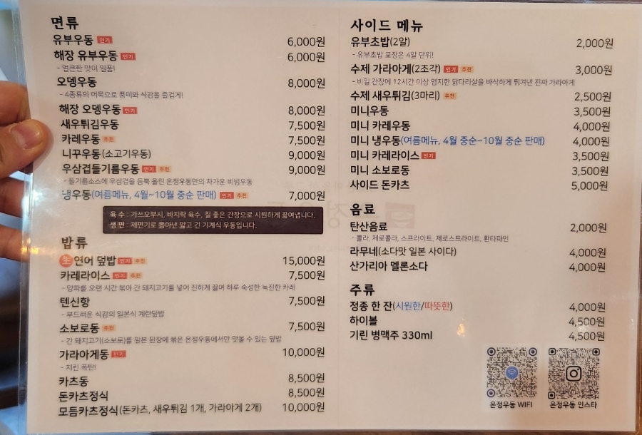 온정우동 사진 6