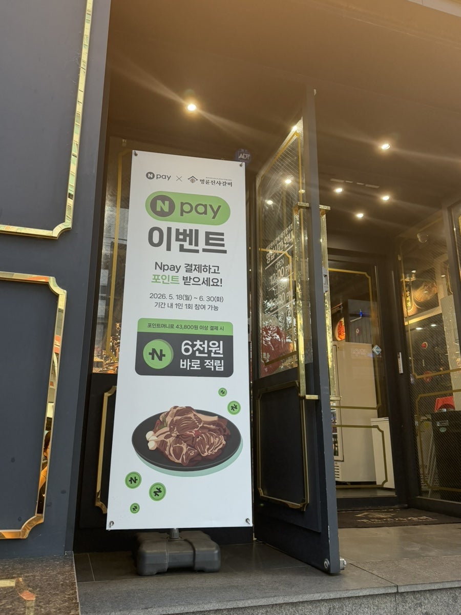 명륜진사갈비 대구수목원점 사진 4