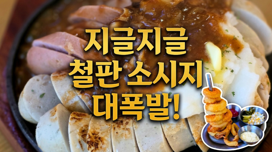 엉클조 소세지 양재시민의 숲 사진 1
