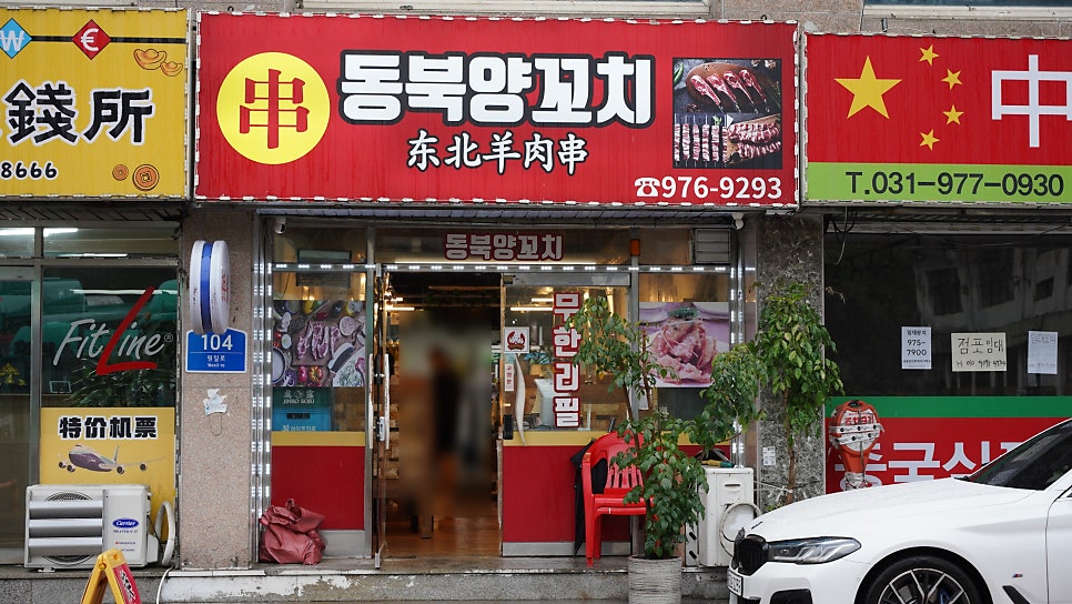 동북양꼬치 사진 1
