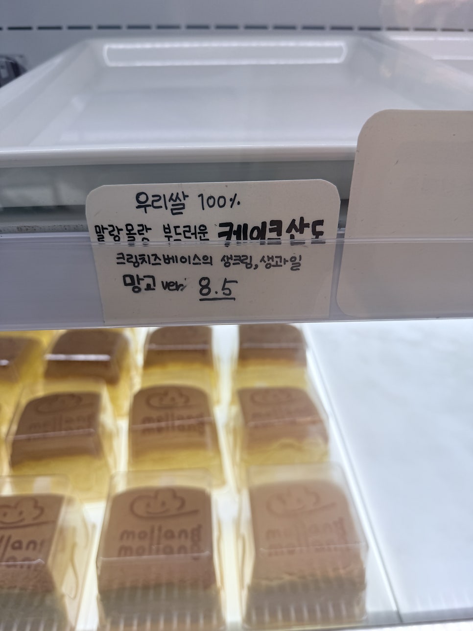 몰랑몰랑 사진 2