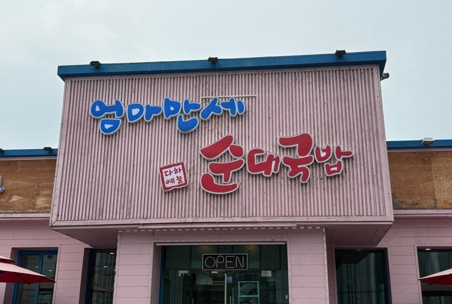 안성순대국 사진 1