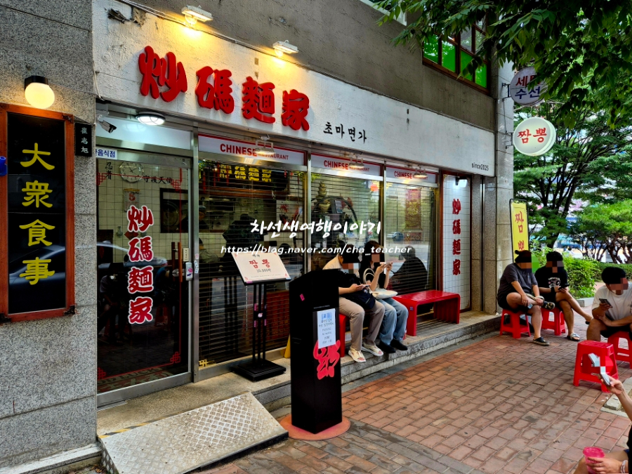 초마면가 사진 4