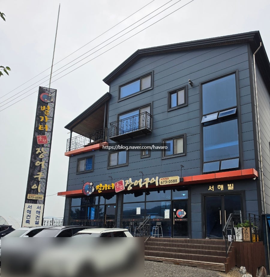 벌가터풍천장어구이 사진 2