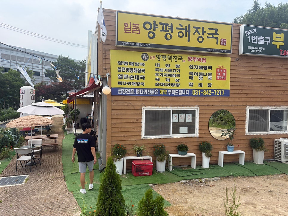일품양평해장국 양주삼숭점 사진 4