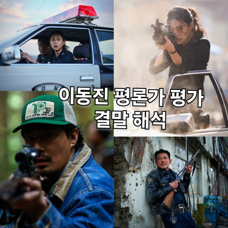 영화 <b>호프</b> 이동진 평론가 평점 결말 <b>해석</b> 인간의 무지