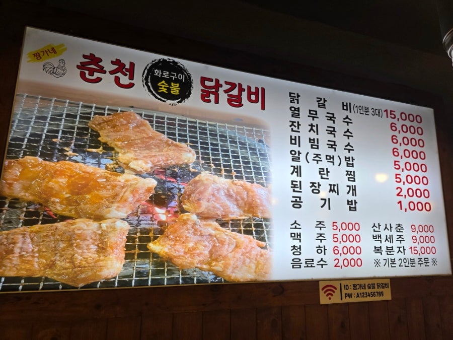 춘천닭갈비 사진 6