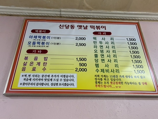 신당동옛날떡볶이 사진 4