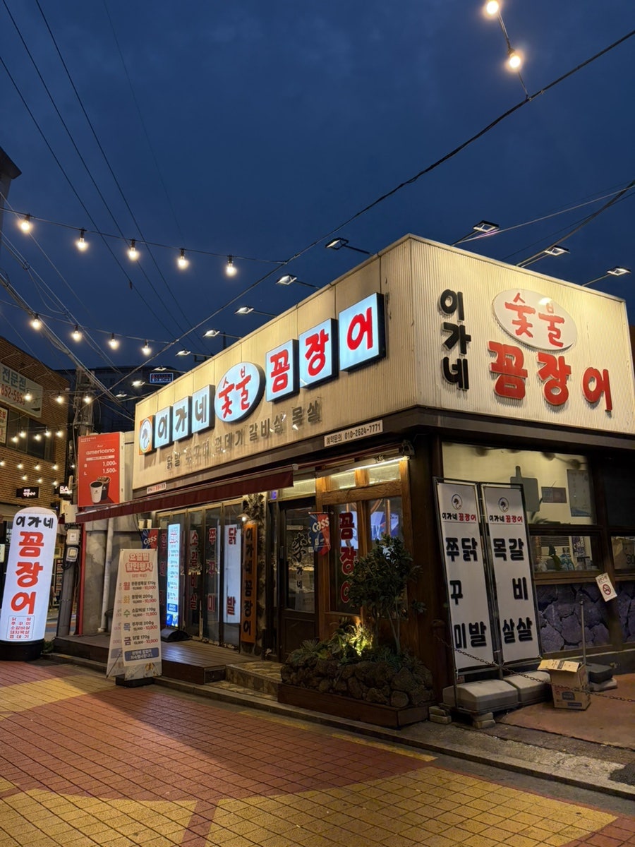 숯불꼼장어 사진 2