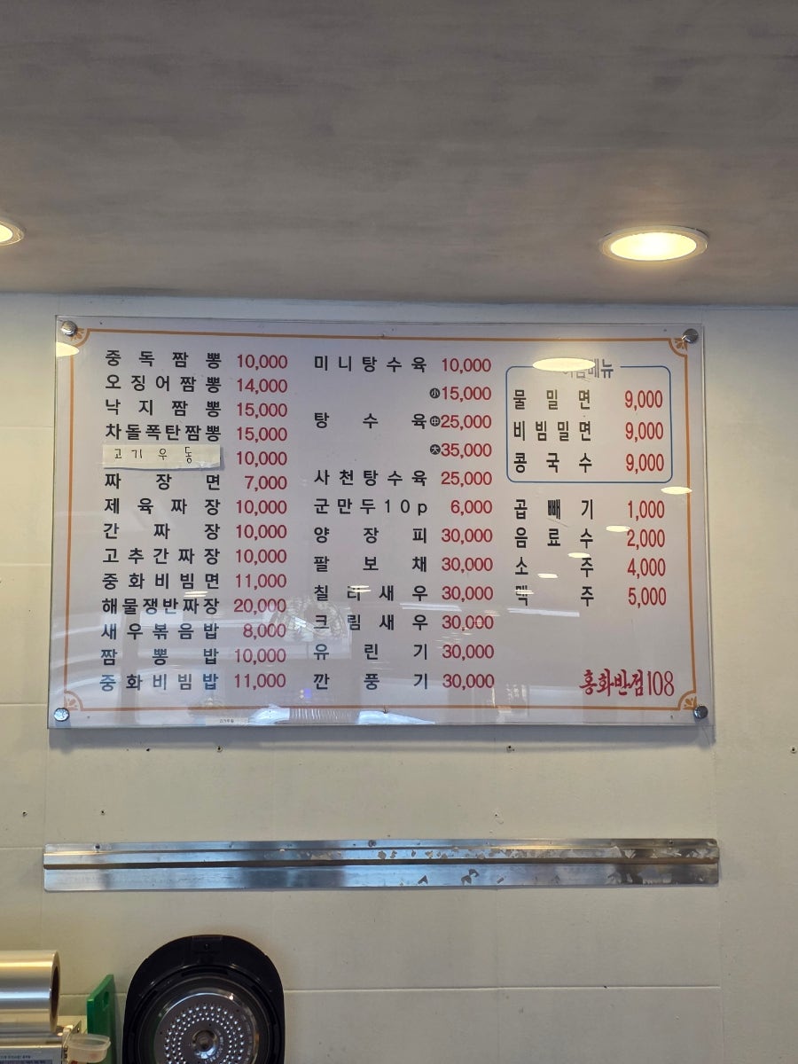 홍화반점108 유성직영점 사진 4