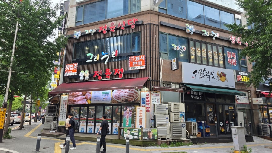 그리누리정육식당 사진 1