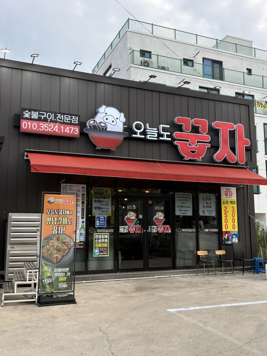 오늘도꿉자 사진 1