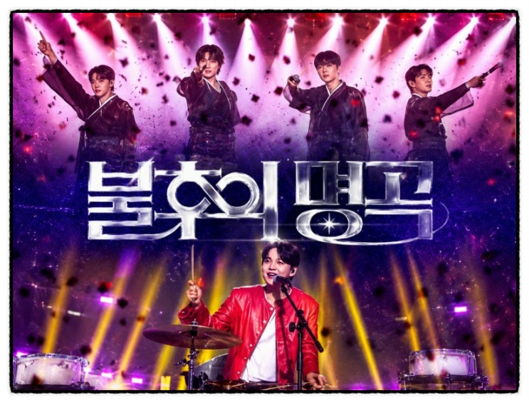 <b>불후의 명곡</b> <b>2026</b> <b>왕중왕전</b>, 박서진, 린, 케이윌, 리베란테!... 