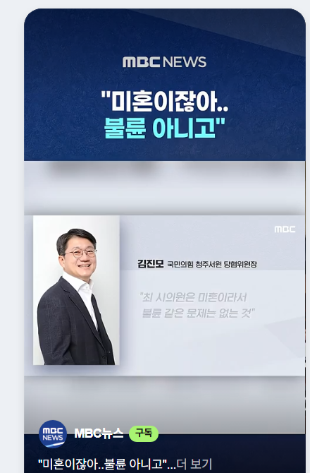 국민의힘 <b>김진모</b> 청주서원<b>당협위원장</b> 사퇴…최영중 전... 