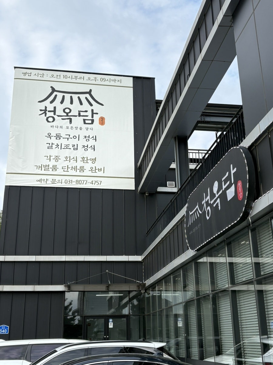 청옥담 사진 1