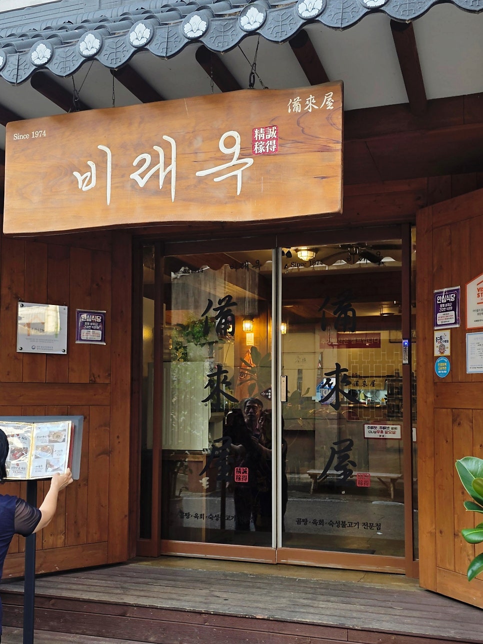 비래옥 사진 2