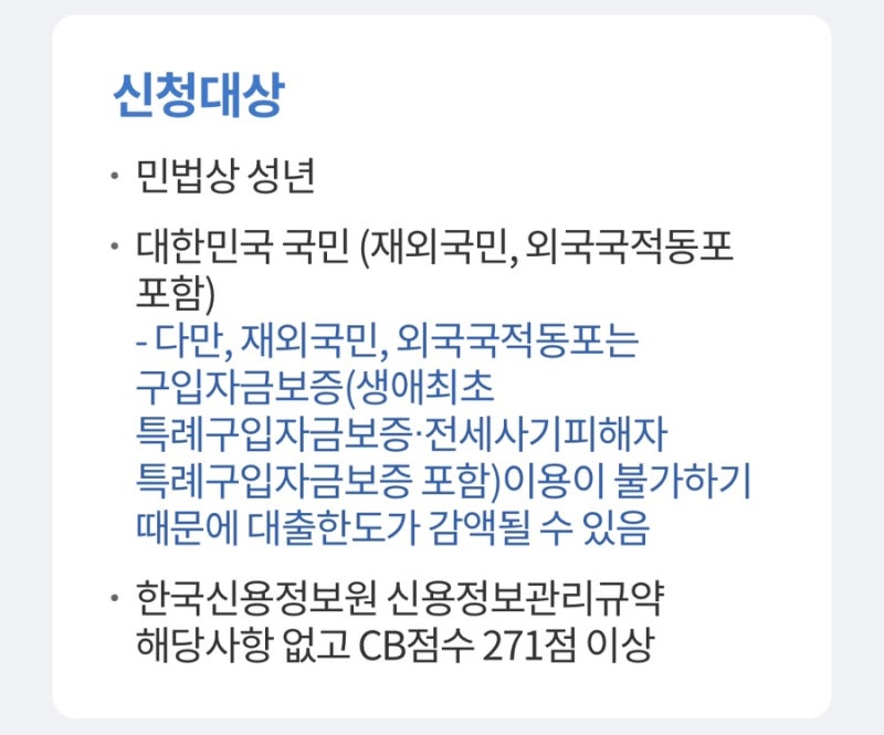 보금자리론[1]- 미혼 생애최초 세대분리? 한국주택금융공사 문의전화 결과
