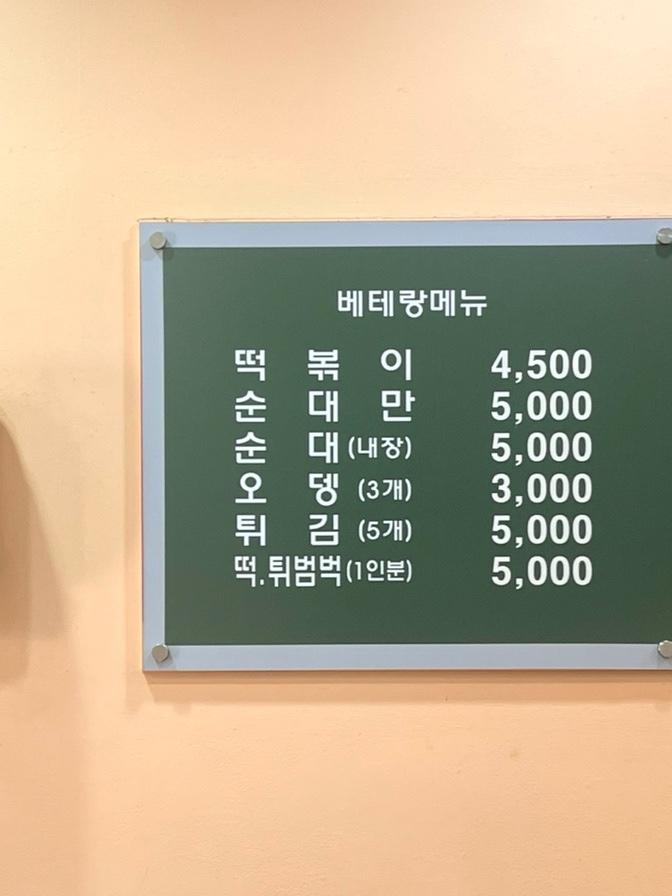 옥이떡볶이 사진 5