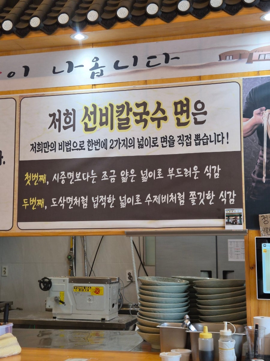 선비칼국수 용인백암점 사진 4