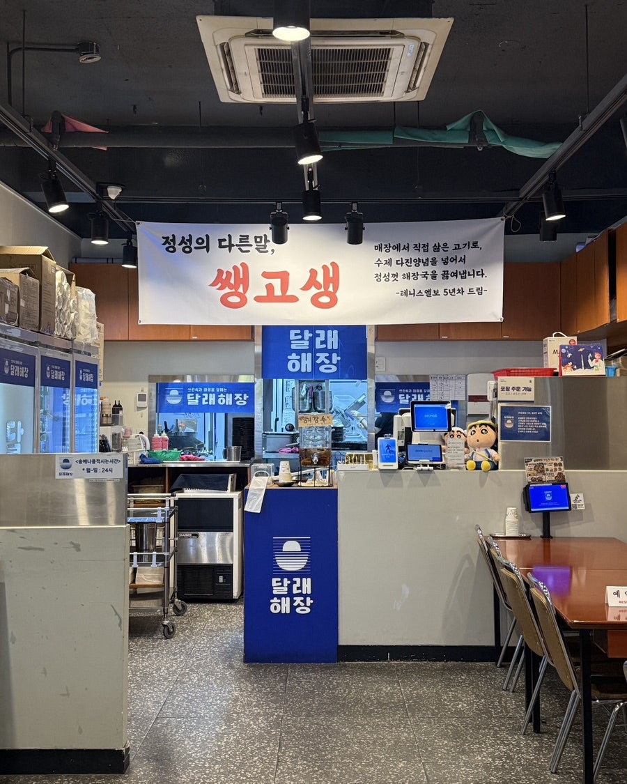 달래해장 인천주안점 사진 2
