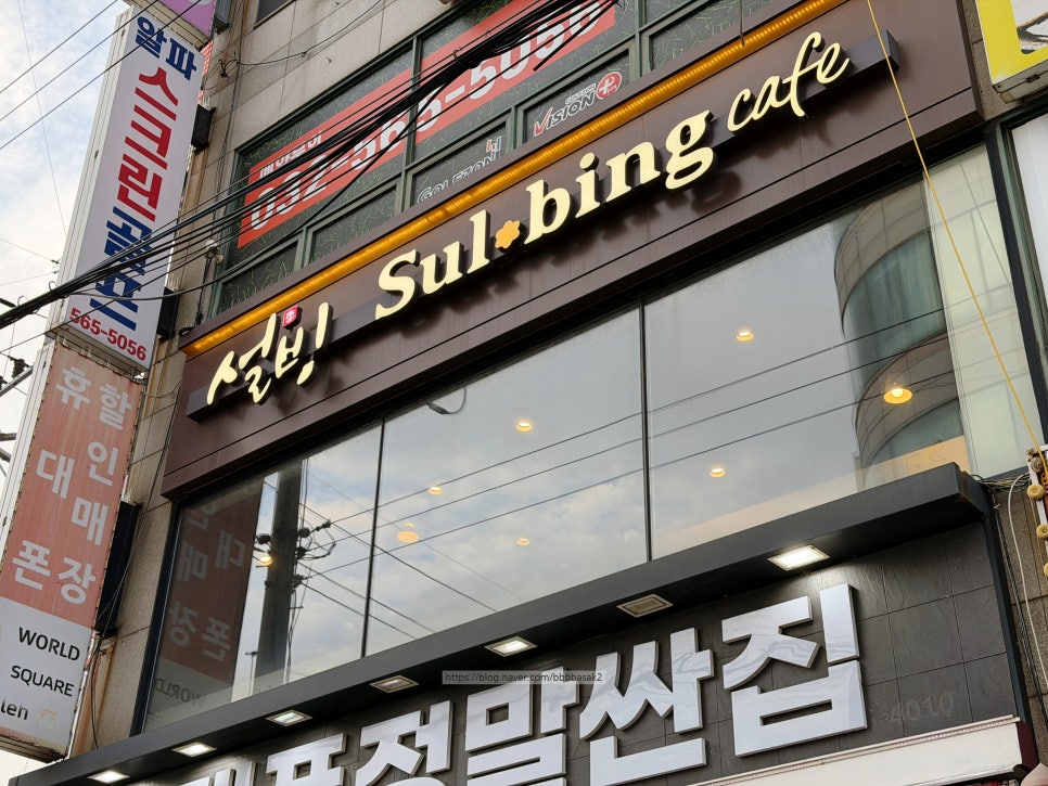설빙 인천서구청점 사진 1
