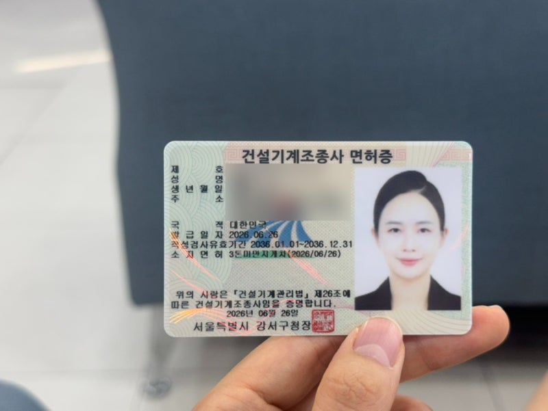3톤 미만 지게차 건설기계조종사 면허증 강서구청 발급 후기